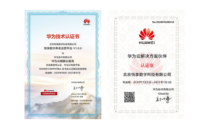 華為云鯤鵬凌云伙伴計(jì)劃合作伙伴/華為云解決方案合作伙伴