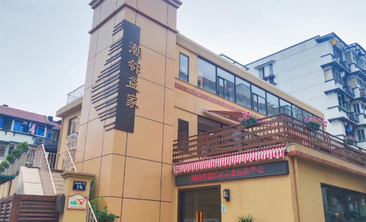 中大朗頤（潮鳴）居家養(yǎng)老服務中心