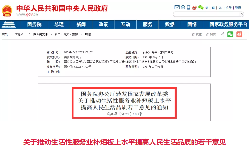 國務(wù)院重磅發(fā)文，30條重要舉措支持養(yǎng)老等服務(wù)領(lǐng)域高質(zhì)量發(fā)展（速看）(圖1)