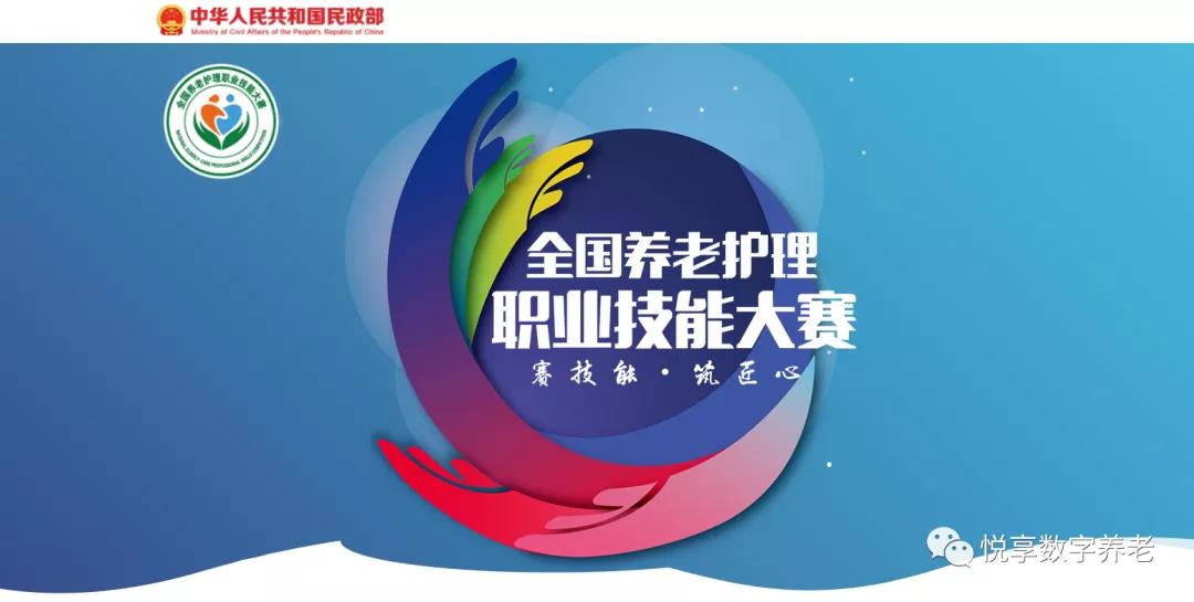 恭喜全國養(yǎng)老護(hù)理職業(yè)技能大賽獲獎同仁(圖1)