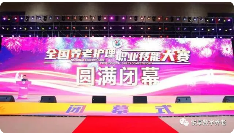 恭喜全國養(yǎng)老護(hù)理職業(yè)技能大賽獲獎同仁(圖2)