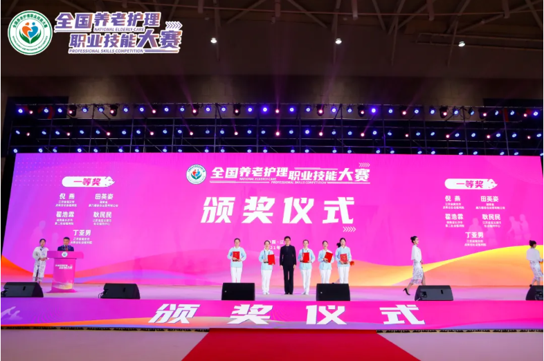 恭喜全國養(yǎng)老護(hù)理職業(yè)技能大賽獲獎同仁(圖4)