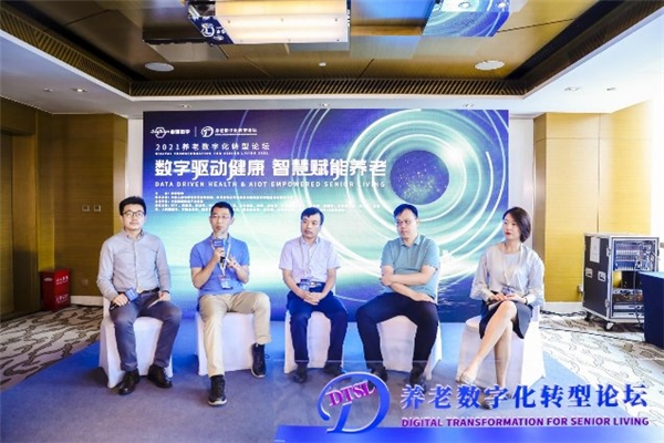 數(shù)字驅動健康 智慧賦能養(yǎng)老，2021養(yǎng)老數(shù)字化轉型論壇成功舉辦(圖7)
