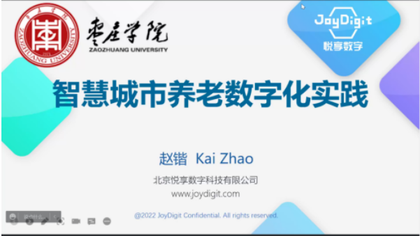 [悅享匯:第4期]與棗莊學(xué)院智慧養(yǎng)老專(zhuān)業(yè)同學(xué)共話(huà)智慧城市養(yǎng)老