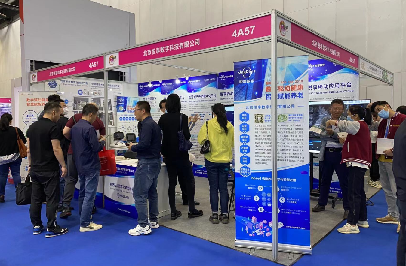 遠(yuǎn)洋養(yǎng)老-悅享數(shù)字亮相北京老博會(圖1)