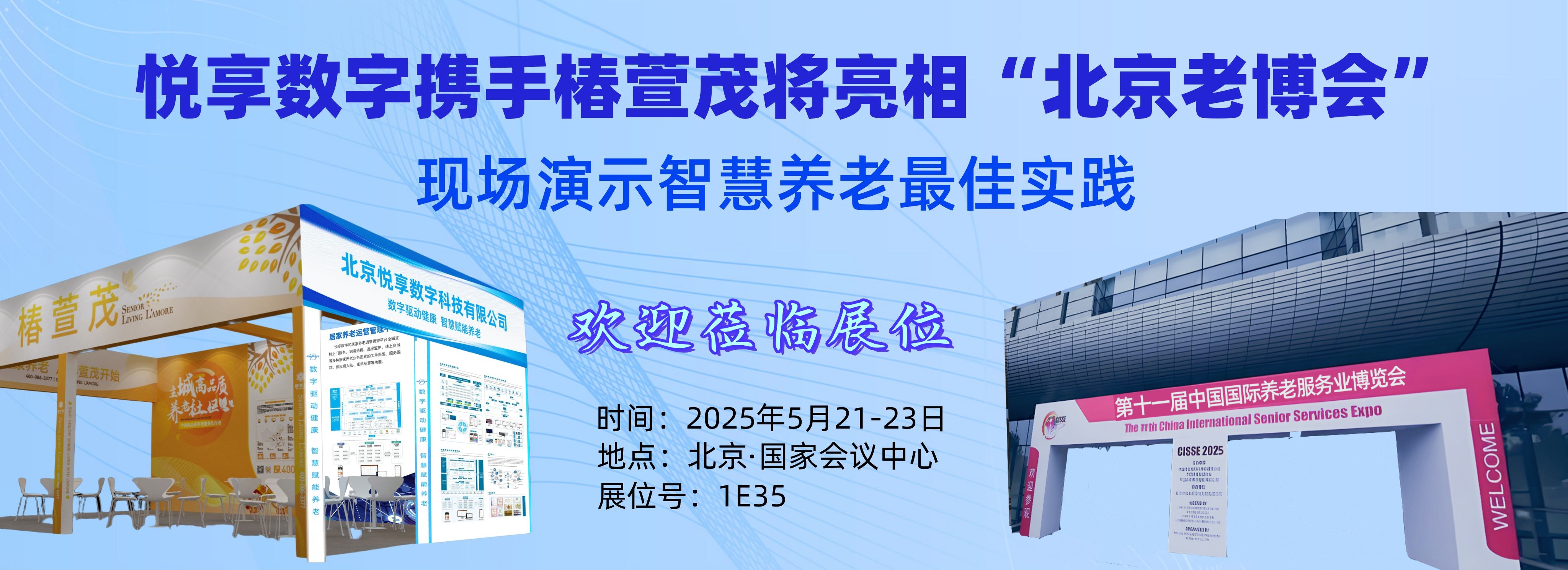 [置頂]智慧養(yǎng)老新風(fēng)潮，邀您共赴科技盛宴！——5月21-23日北京老博會