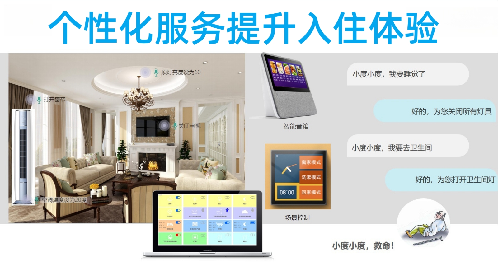 悅享數(shù)字化養(yǎng)老平臺語音交互提升生活體驗