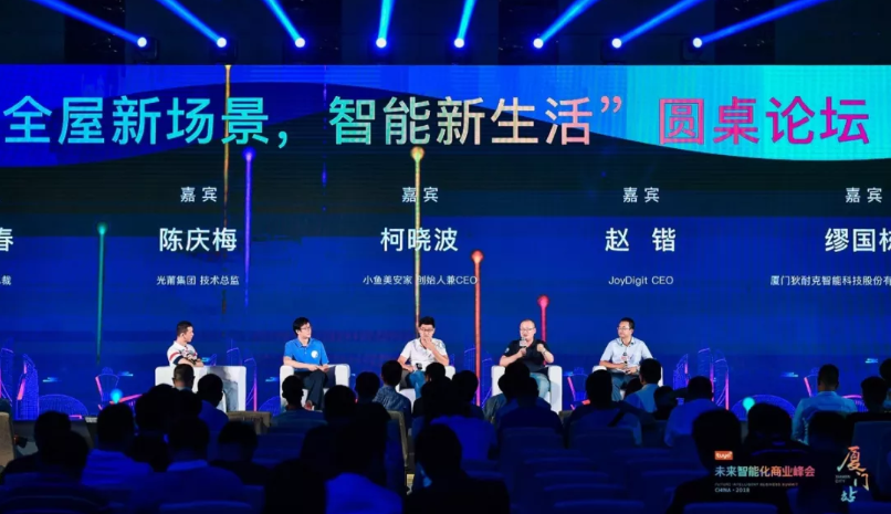 JoyDigit出席未來智能化商業(yè)峰會(huì)(圖1)