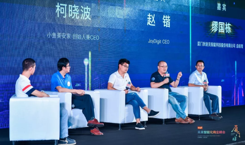 JoyDigit出席未來智能化商業(yè)峰會(huì)(圖2)