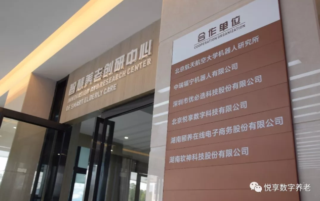 悅享數(shù)字在孫春蘭副總理調(diào)研長(zhǎng)沙民政職院期間亮相(圖3)