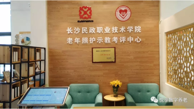 悅享數(shù)字在孫春蘭副總理調(diào)研長(zhǎng)沙民政職院期間亮相(圖4)