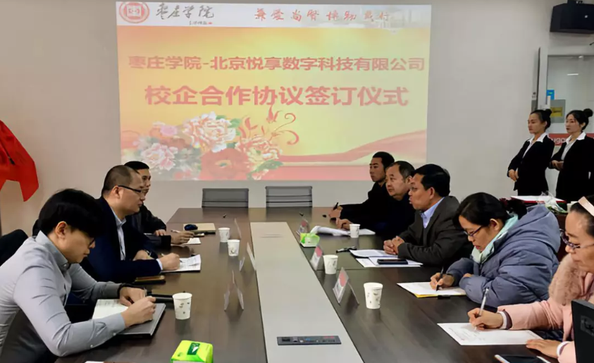 怡悅和順 共享共贏:悅享數(shù)字與棗莊學(xué)院達(dá)成校企合作(圖1)