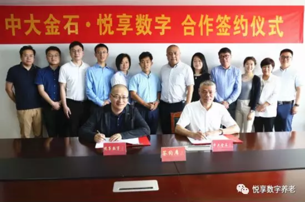 悅享數(shù)字與中大金石集團(tuán)簽訂合作協(xié)議(圖1)