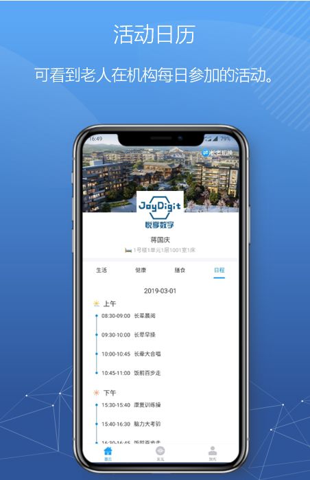 悅享數(shù)字緊急推出新方案！幫助老人家屬實(shí)現(xiàn)遠(yuǎn)程探望(圖9)