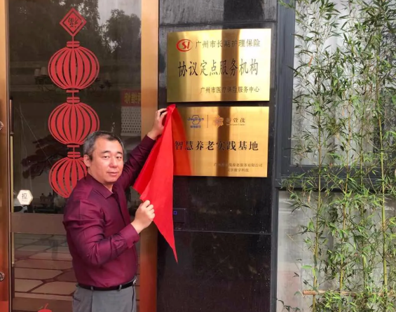 悅享數(shù)字廣州智慧養(yǎng)老實(shí)踐基地“云揭牌”(圖4)