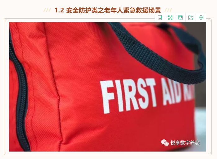 有場景 帶方案 才叫養(yǎng)老數(shù)字化解決方案(圖3) 有場景 帶方案 才叫養(yǎng)老數(shù)字化解決方案(圖3)