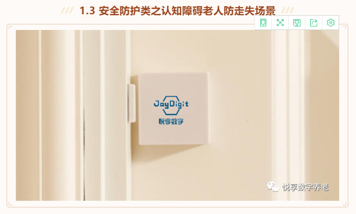 有場景 帶方案 才叫養(yǎng)老數(shù)字化解決方案(圖4) 有場景 帶方案 才叫養(yǎng)老數(shù)字化解決方案(圖4)