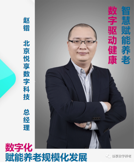 《中國(guó)老年報(bào)》刊載悅享數(shù)字總經(jīng)理趙鍇專訪(圖1)