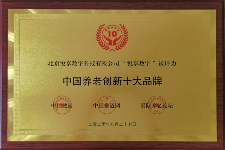 悅享數(shù)字:做好養(yǎng)老數(shù)字化轉型這一件事(圖2)