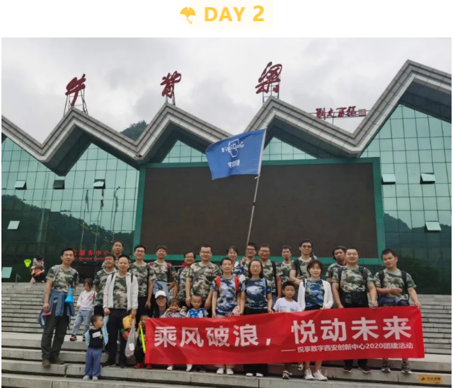 2020悅享數(shù)字西安創(chuàng)新中心團(tuán)建掠影(圖8)