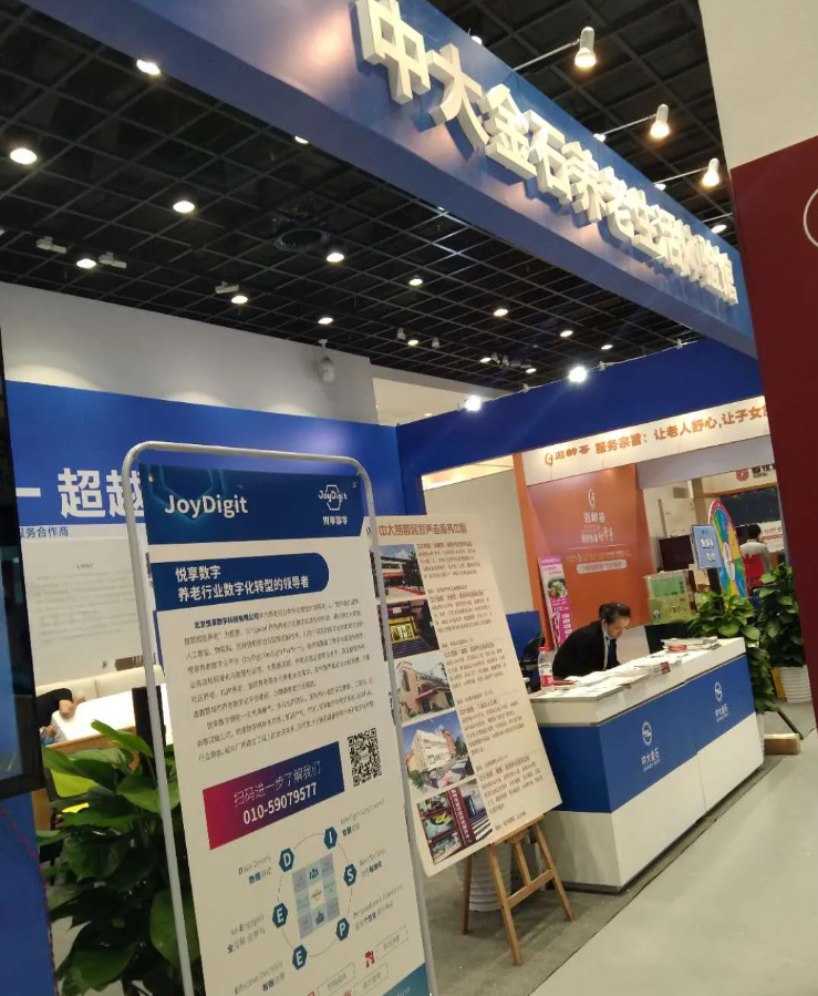 中大金石與悅享數(shù)字聯(lián)合亮相杭州老博會(huì)(圖2)