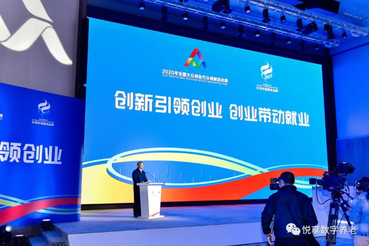 悅享數(shù)字參加2020年全國大眾創(chuàng)業(yè)萬眾創(chuàng)新活動(dòng)周(圖1)