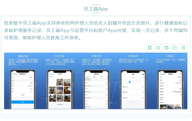 喜大普奔！悅享數(shù)字“數(shù)字化養(yǎng)老解決方案”入選三部委《智慧健康養(yǎng)老產(chǎn)品及服務(wù)推廣目錄（2020年版）》(圖6)