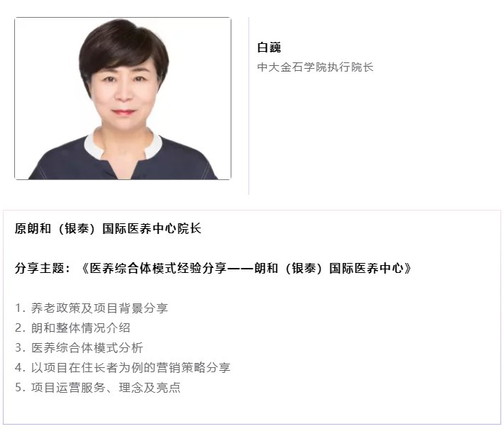 開課啦！悅享數(shù)字CEO趙鍇受邀“做課”中大金石首屆康養(yǎng)產(chǎn)業(yè)研究班(圖3)