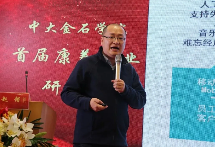 悅享數(shù)字趙鍇受邀“做課”中大金石學院首屆康養(yǎng)產業(yè)研修班(圖2)