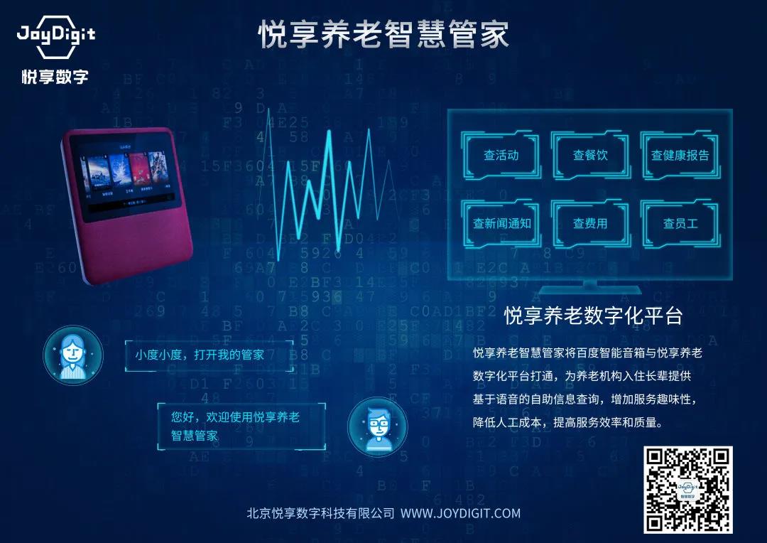 [悅享兩會]解讀李彥宏、雷軍的兩會養(yǎng)老提案(圖2)