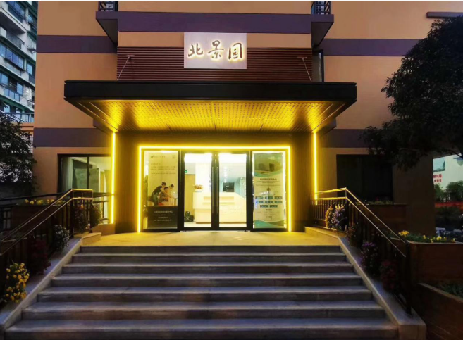 中大朗頤（北景園）居家養(yǎng)老服務(wù)中心(圖1)