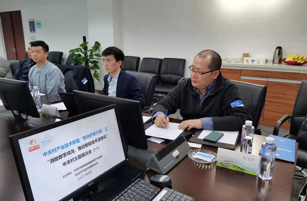 悅享數(shù)字趙鍇出席中關(guān)村“消除數(shù)字鴻溝，推動(dòng)智能技術(shù)適老化” 主題座談會(huì)(圖3)