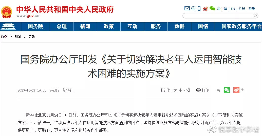 打造沒(méi)有數(shù)字圍墻的養(yǎng)老院(圖1)