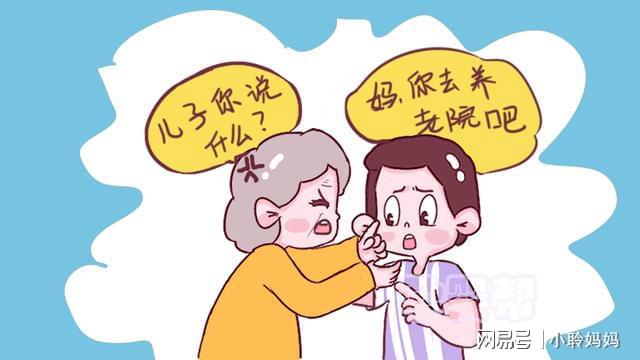 80歲老人被強(qiáng)送養(yǎng)老院，感慨：到晚年才明白，兒子女兒真的不一樣(圖1)