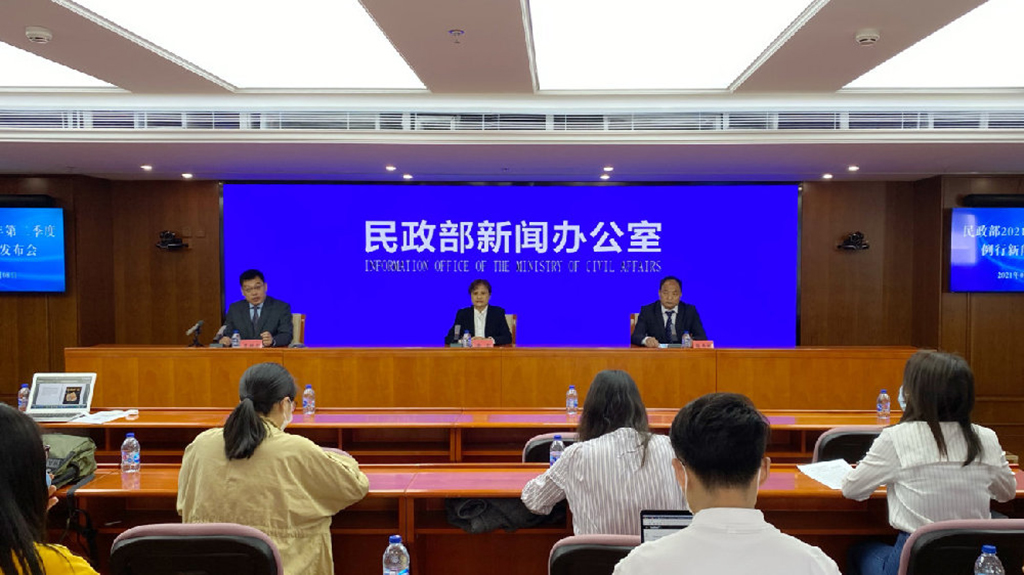 民政部舉行2021年第二季度例行新聞發(fā)布會(huì)(圖1)