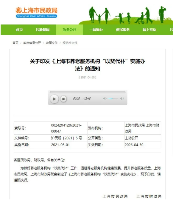 最高獎補50萬！養(yǎng)老服務機構(gòu)“以獎代補”實施辦法，5月1日起實施！(圖1)