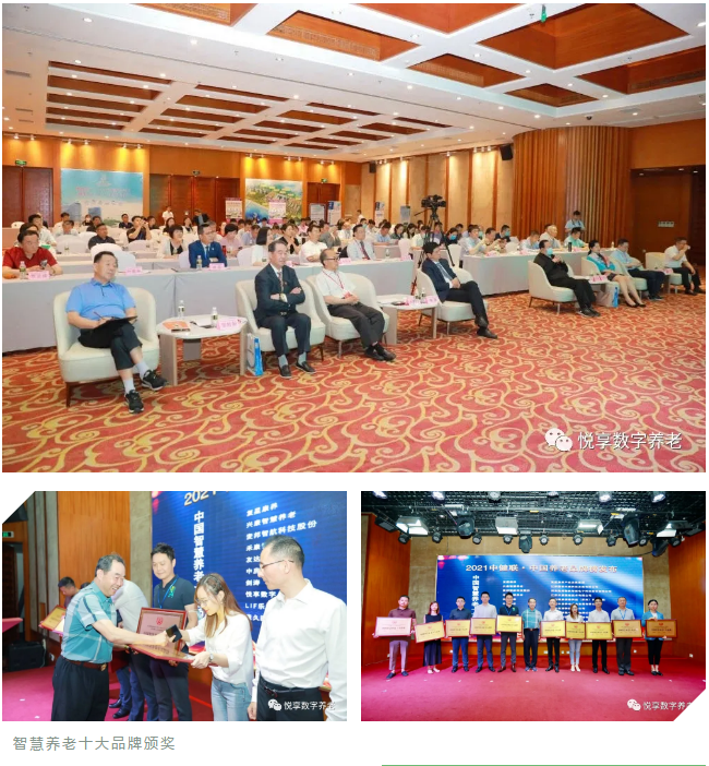 悅享數(shù)字榮膺“2021中國(guó)智慧養(yǎng)老十大品牌”(圖2)