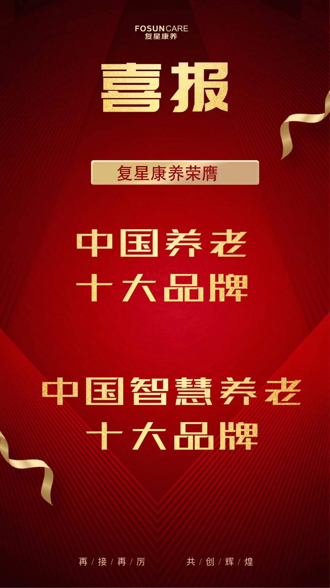 祝賀椿萱茂、中大金石、復(fù)星康養(yǎng)等合作伙伴喜獲殊榮(圖3)