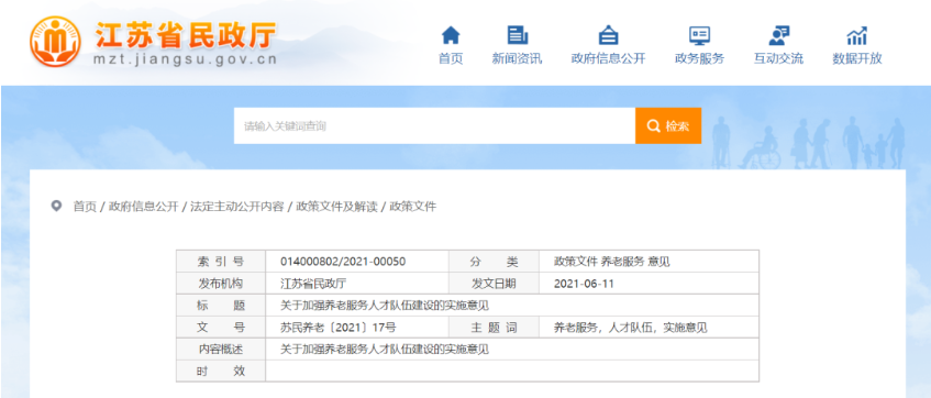江蘇省出臺養(yǎng)老服務(wù)人才新政，五年培養(yǎng)不少于15萬名養(yǎng)老護理員(圖1)