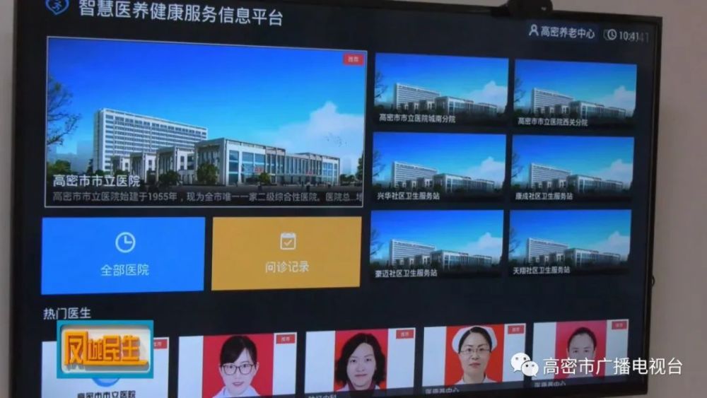 高密，大數(shù)據(jù)平臺(tái)賦能“智慧養(yǎng)老”(圖2)