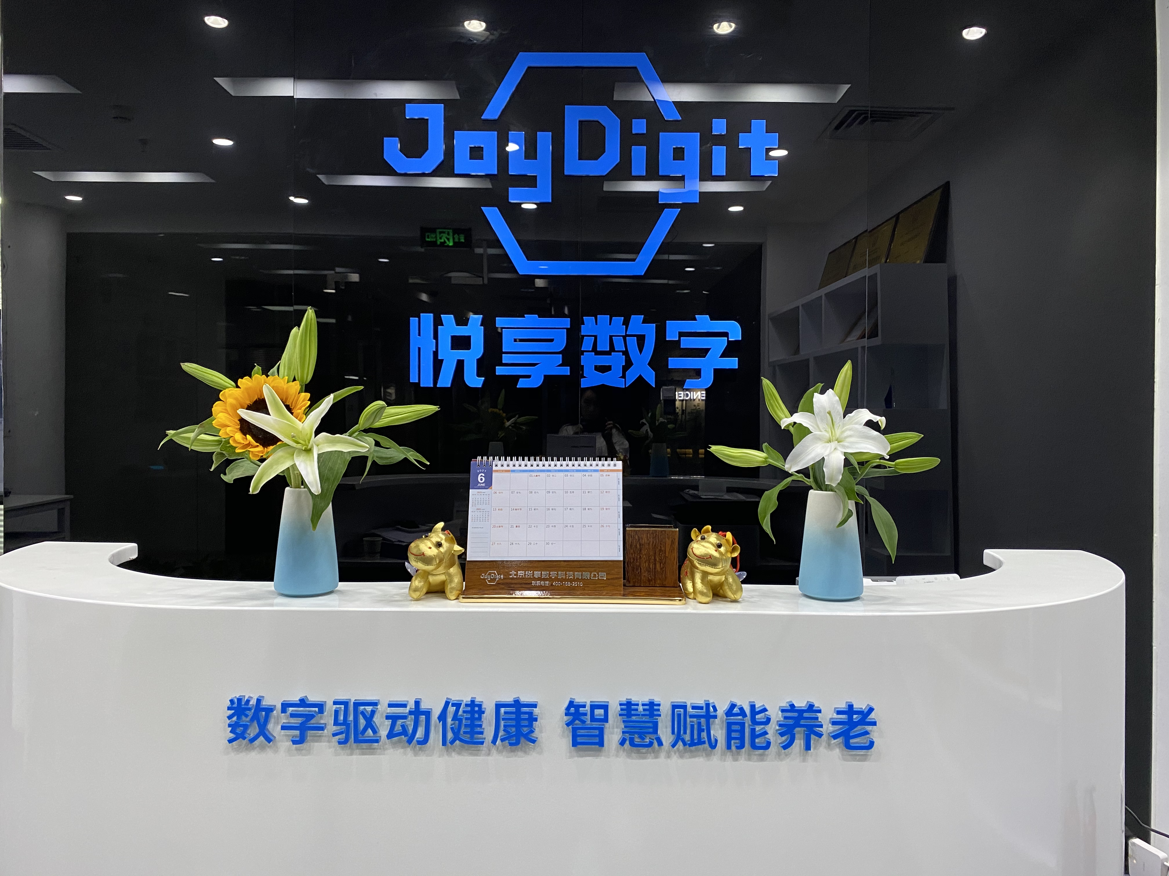 邁向未來:悅享數(shù)字總部喜遷新址(圖4) 邁向未來:悅享數(shù)字總部喜遷新址(圖4)