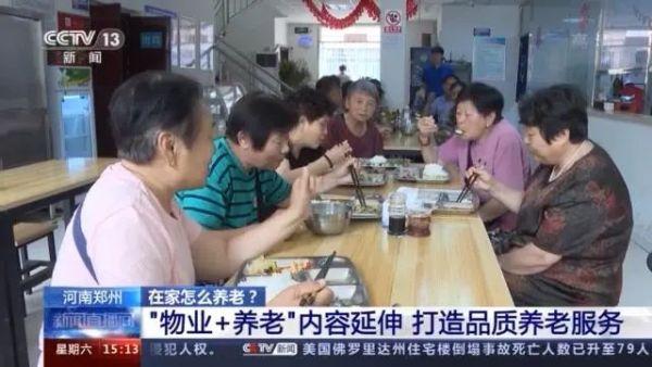 九成老人居家養(yǎng)老，“物業(yè)＋養(yǎng)老”模式破解養(yǎng)老難題(圖6)