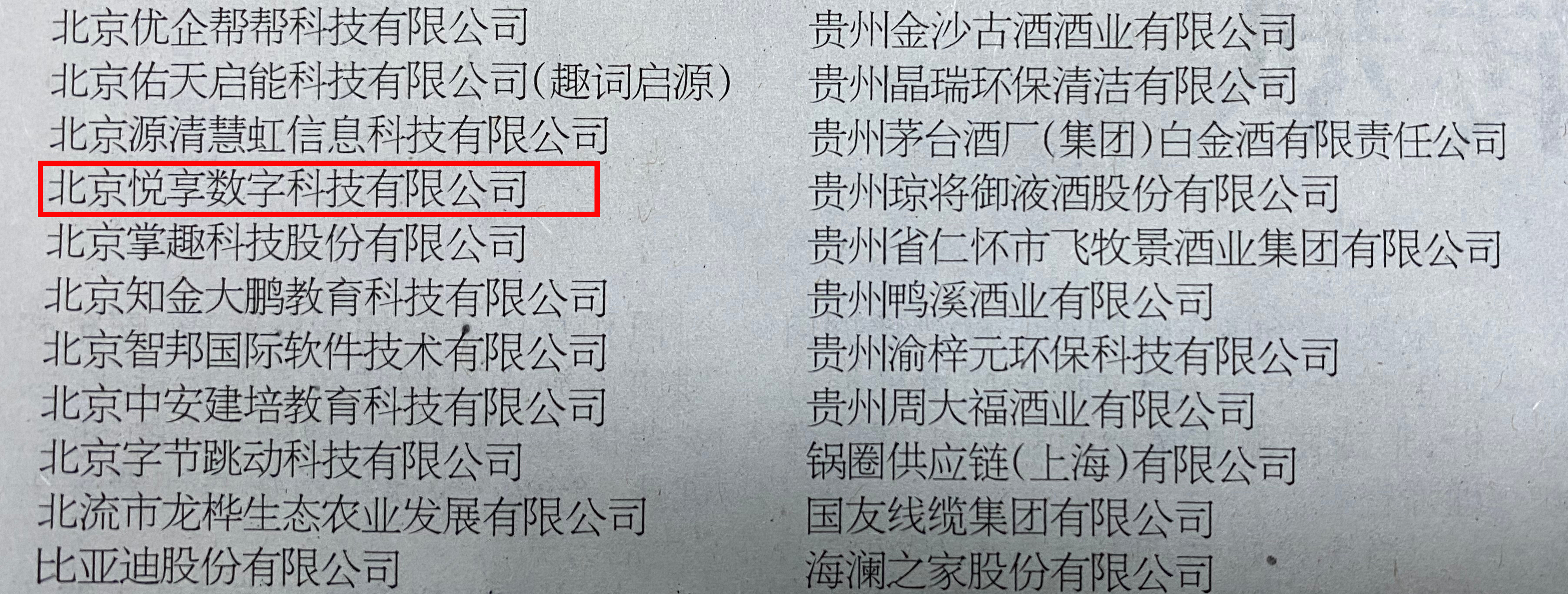 消費(fèi)日報：悅享數(shù)字推動新興技術(shù)與養(yǎng)老服務(wù)相結(jié)合，加快養(yǎng)老行業(yè)數(shù)字化轉(zhuǎn)型(圖2)