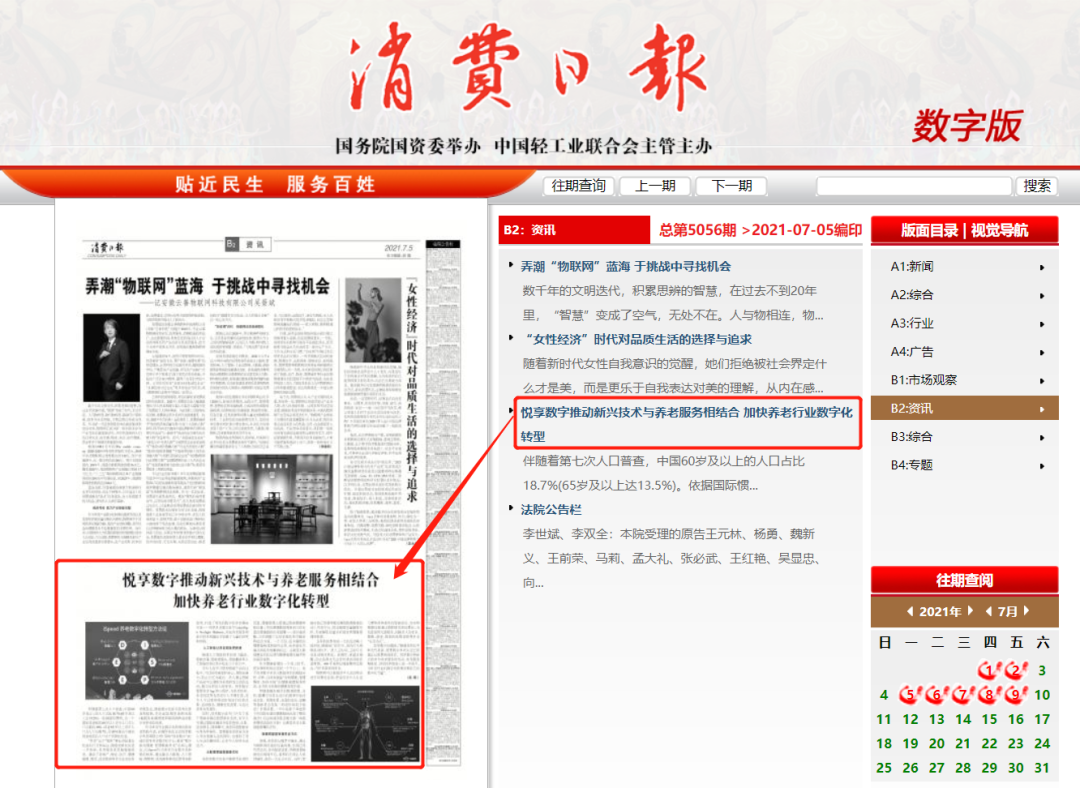 消費(fèi)日報：悅享數(shù)字推動新興技術(shù)與養(yǎng)老服務(wù)相結(jié)合，加快養(yǎng)老行業(yè)數(shù)字化轉(zhuǎn)型(圖3)