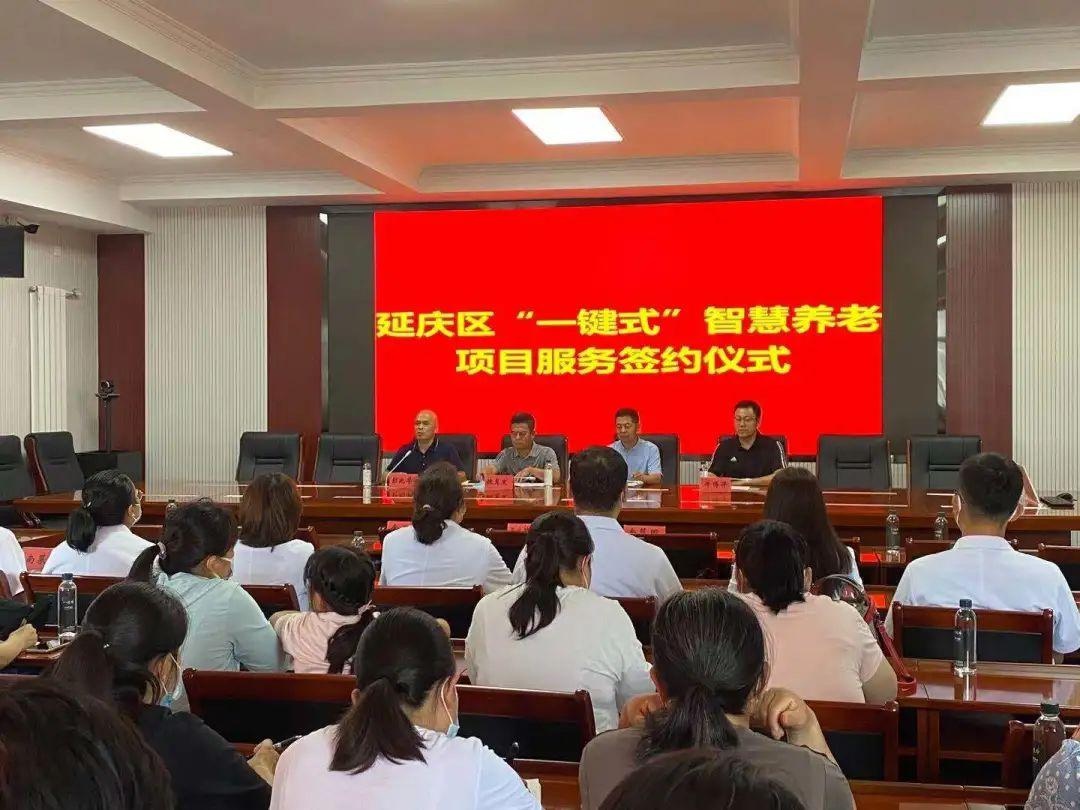 延慶區(qū)“一鍵式”智慧養(yǎng)老系統(tǒng)升級(jí)服務(wù)(圖2)