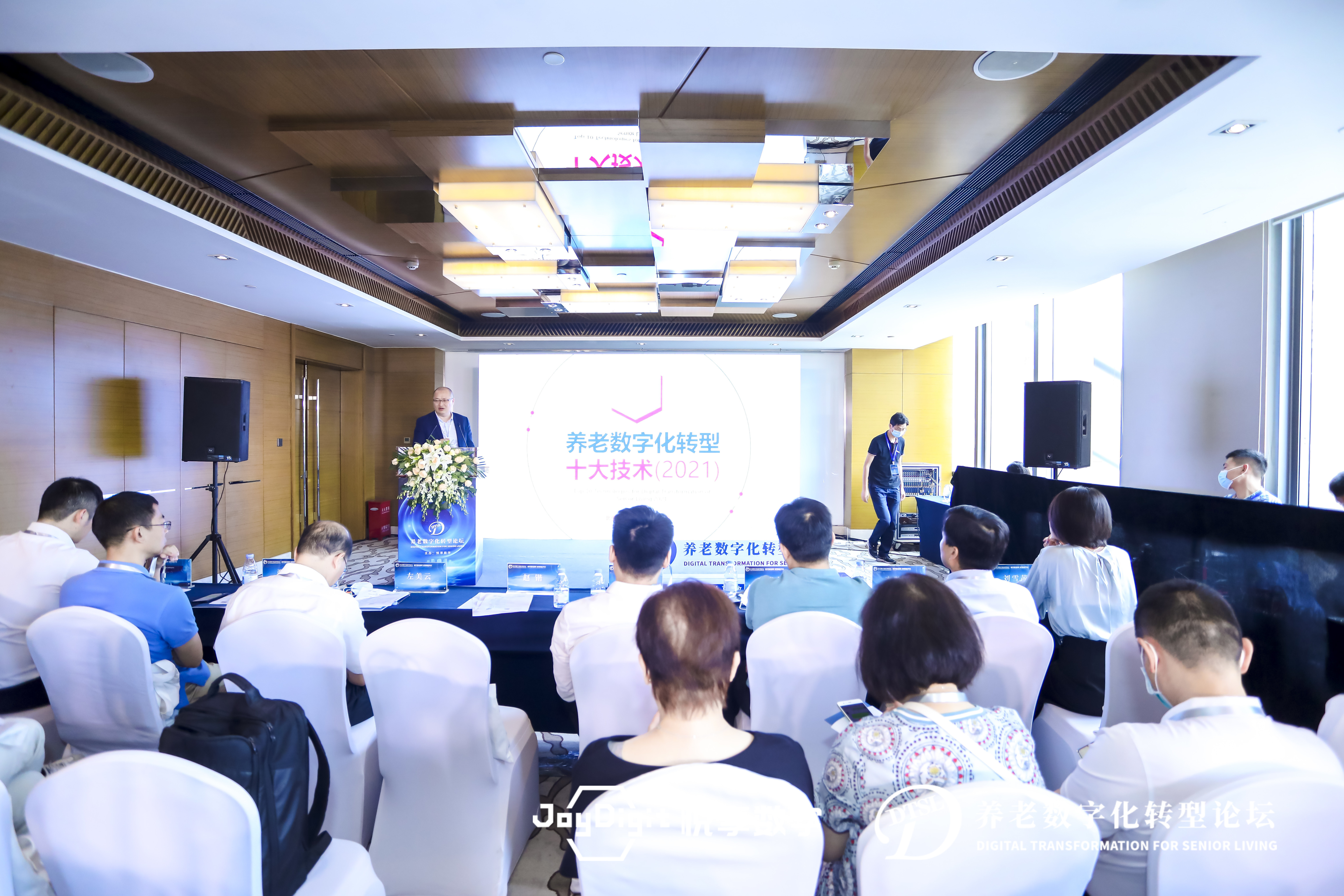 數(shù)字驅動健康 智慧賦能養(yǎng)老，2021養(yǎng)老數(shù)字化轉型論壇成功舉辦(圖5)