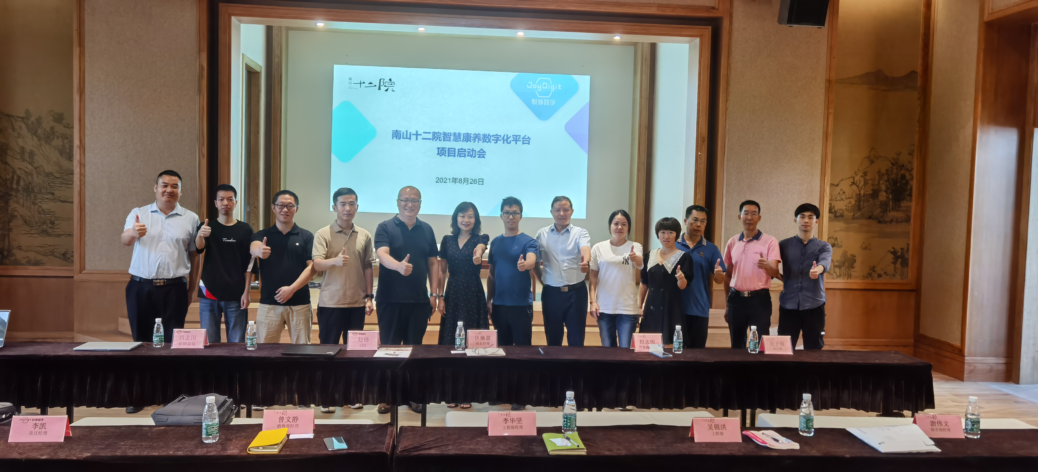 南山十二院智慧康養(yǎng)數(shù)字化平臺(tái)項(xiàng)目啟動(dòng)(圖1)