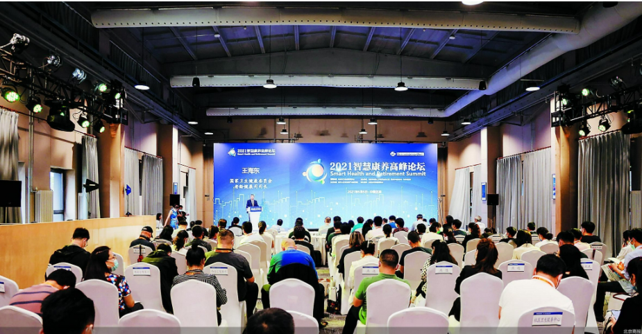 2021智慧康養(yǎng)高峰論壇：王海東、彭宇、高成運、李志宏、王小娥、《北京市老齡事業(yè)發(fā)展報告（2020）》發(fā)布(圖1)
